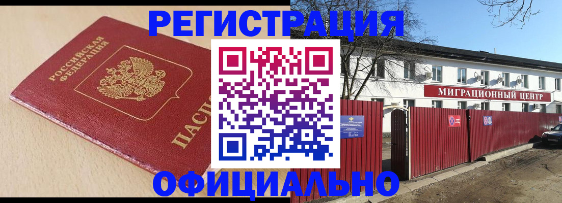 купить прописку в Уссурийске