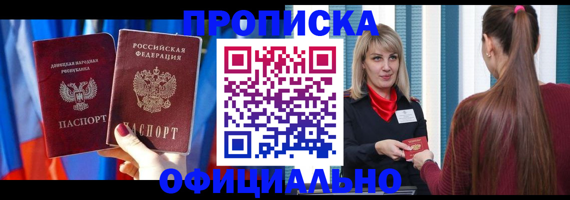 временная регистрация купить в Уссурийске