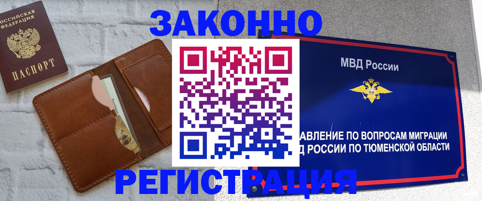 временная прописка в Уссурийске