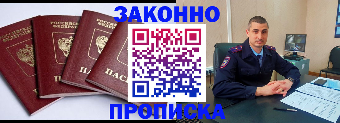 прописка регистрация в Уссурийске