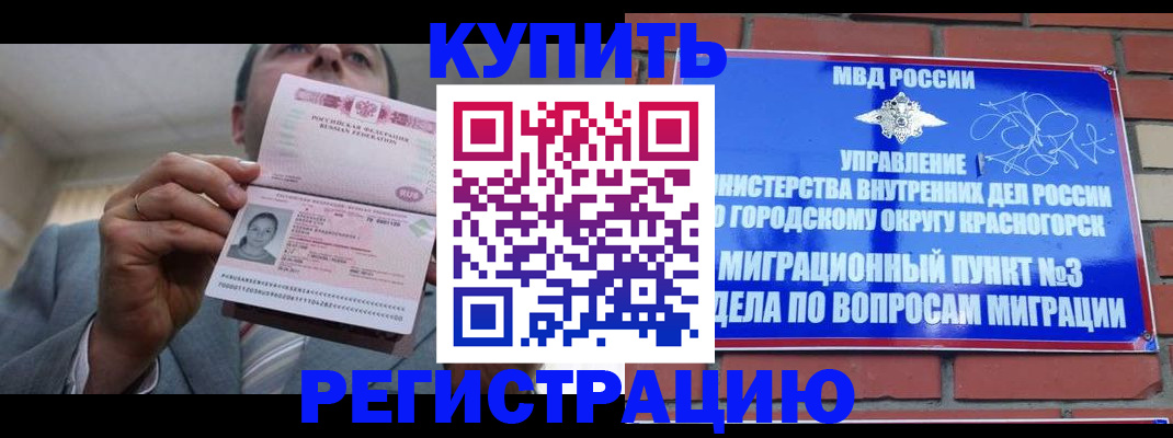прописка в Уссурийске