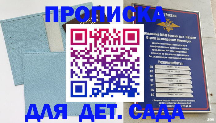 прописка ребенка в Уссурийске