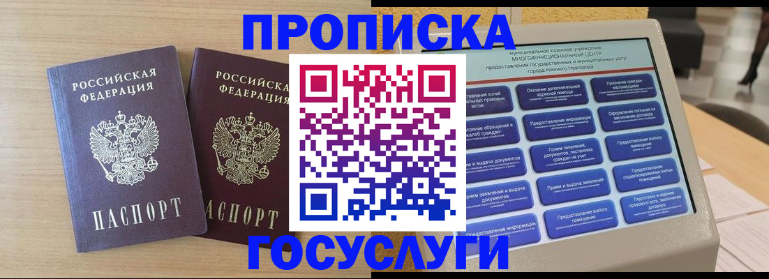 временная регистрация купить в Уссурийске