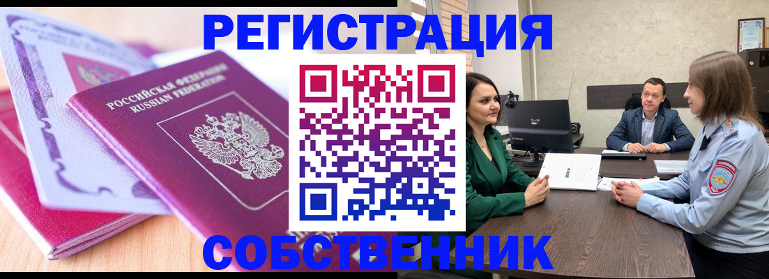 временная регистрация в квартире в Уссурийске