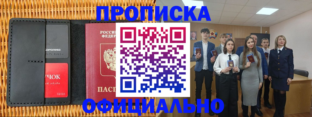 временная прописка в Уссурийске