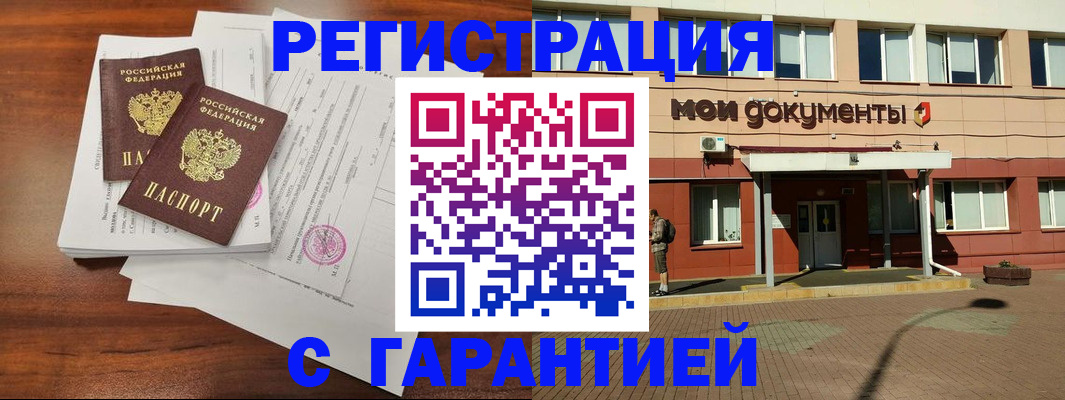 прописка для работы в Уссурийске