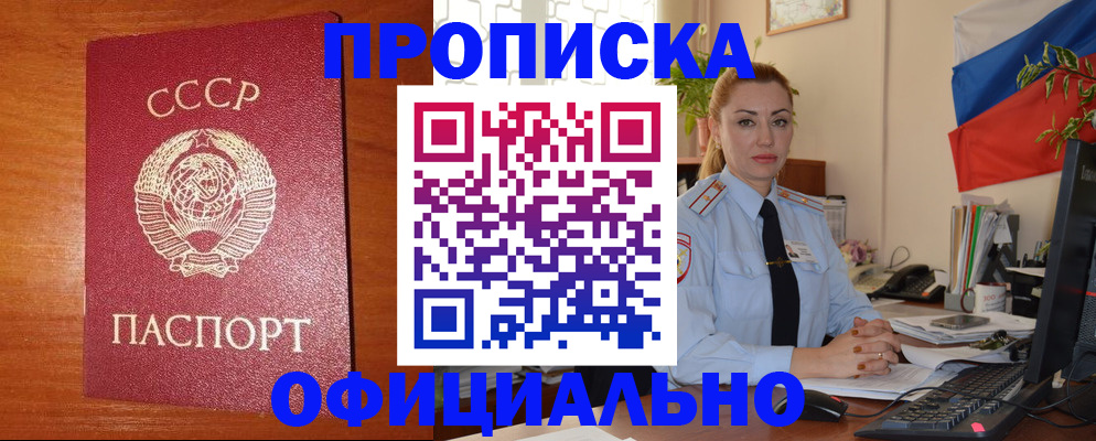 временная регистрация купить в Уссурийске