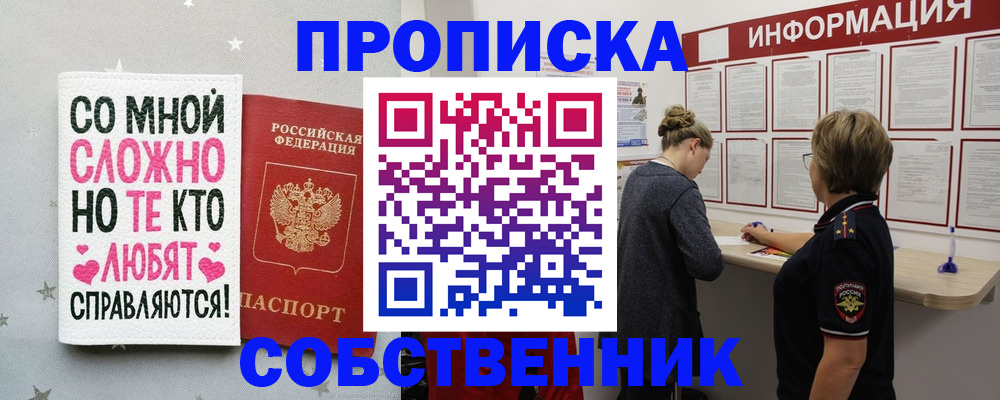 временная регистрация для всех в Уссурийске